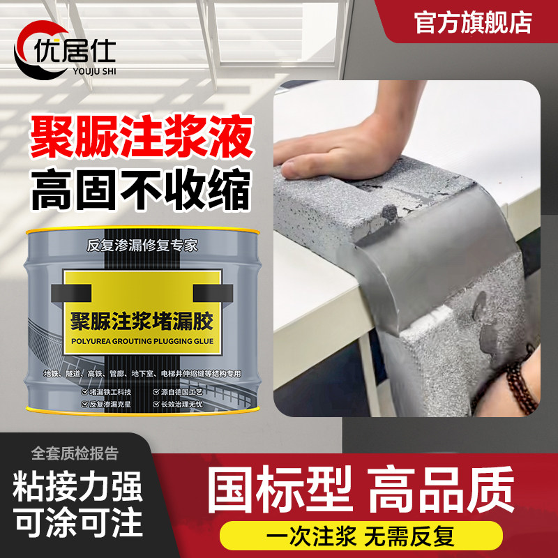 聚脲注浆液伸缩缝堵漏材料屋顶防水涂料裂缝Q补漏胶沉降缝灌浆料