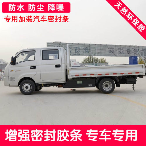 唐骏欧铃V5e小卡专用密封条加装隔音微卡单排双排货车胶条防尘降