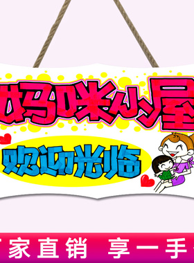 爱心妈咪小屋f育婴温馨提示牌母婴室哺乳间标识墙贴装饰门牌标示