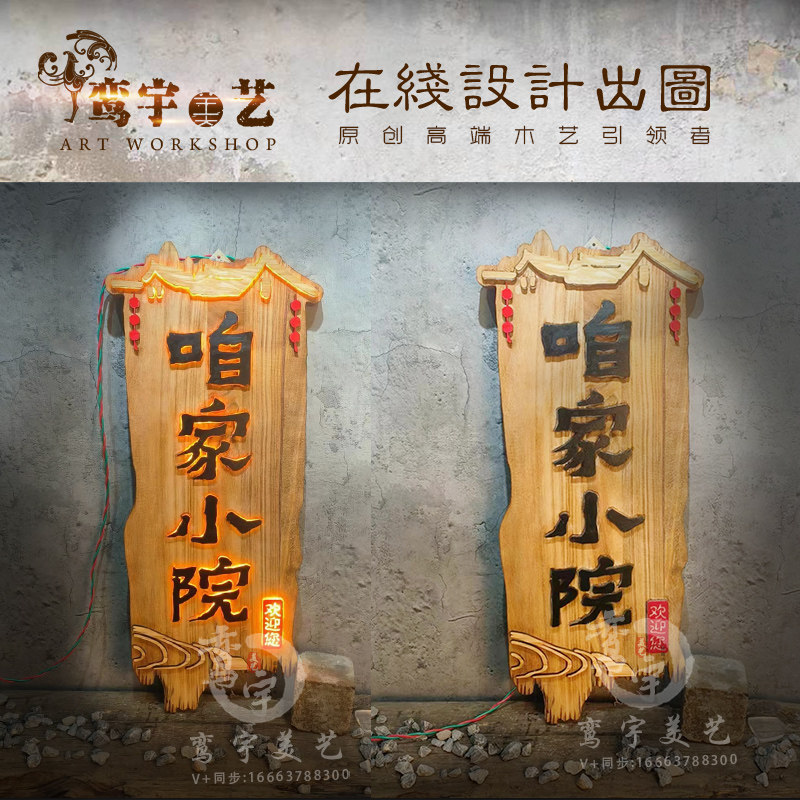 实木牌匾发光木招牌门头彷古装饰灯箱定制木制V广告灯箱设计