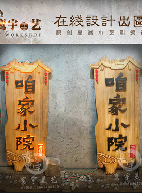 实木牌匾发光木招牌门头彷古装饰灯箱定制木制V广告灯箱设计