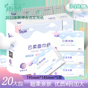 雨娇20包云柔亲肤优质抽纸整箱m码可湿水加厚卫生纸家用大包纸巾