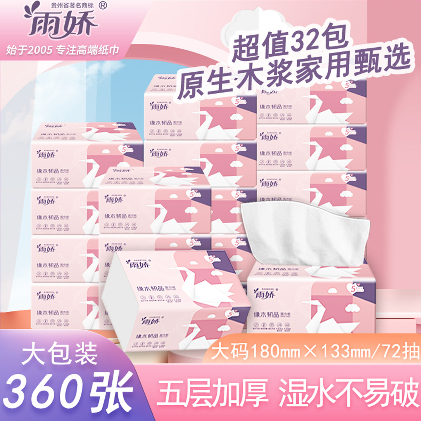 雨娇32大包抽纸实惠装整箱家用卫生纸原生木浆加厚s码纸巾可湿水