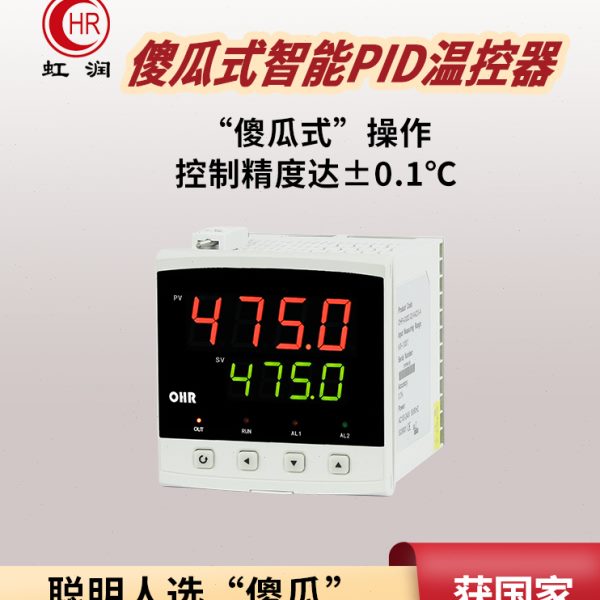 虹润温度控制器数显温控仪智能pid调节器工业恒温恒压数显表A300