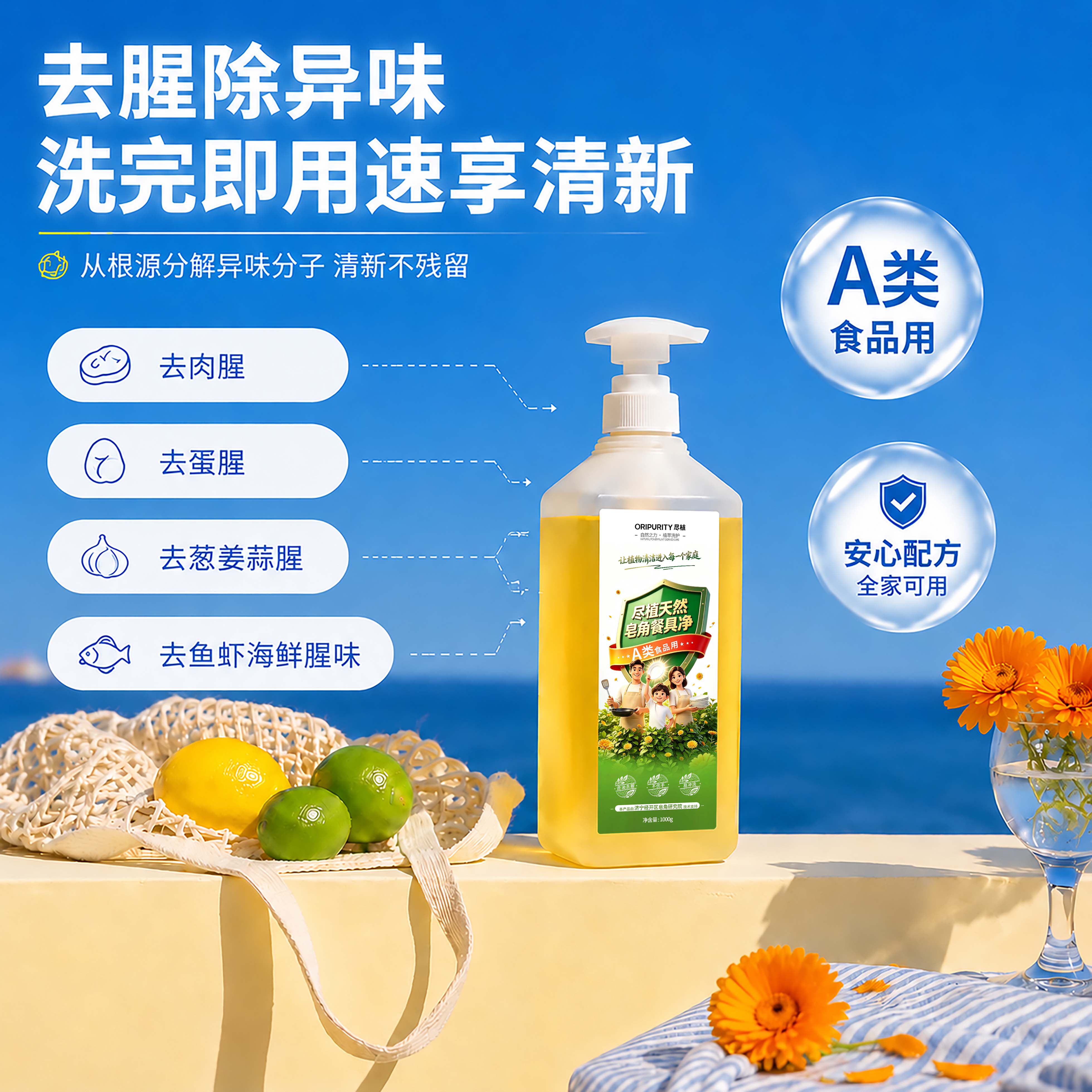 尽植洗洁精冷水去油洗锅碗厨房用