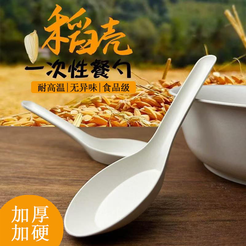 一次性稻壳勺子加厚环保外卖家用