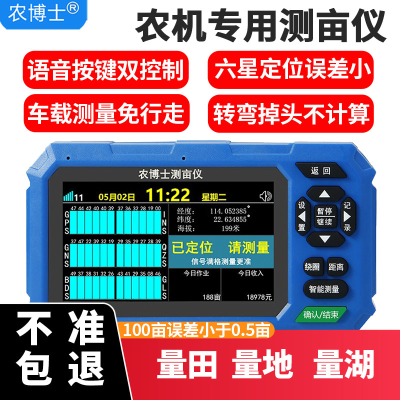 【收割机拖拉机 专用测亩仪】高精度土地面积测量仪器车载免行走