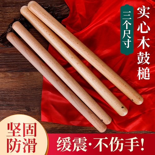 榉木堂鼓鼓棒堂鼓槌专业r打鼓棒一对鼓锤堂鼓棒小鼓棒实木耐用鼓