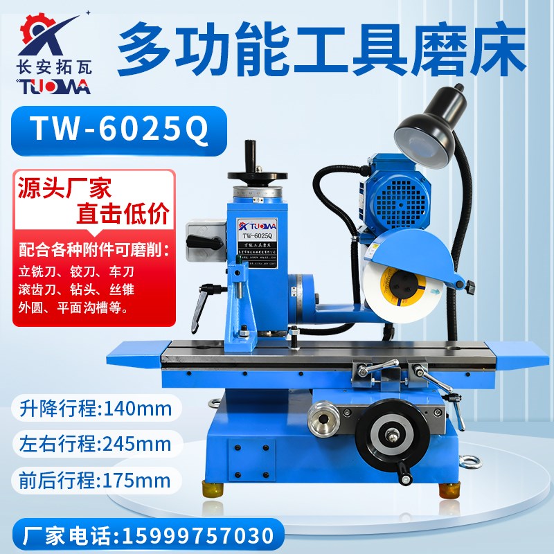 6025工具磨床多功能小型平面磨滚齿刀铣刀钻头车刀内外圆刀具磨床