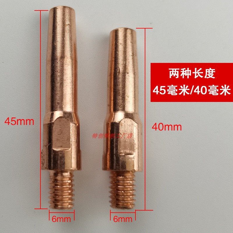 二保焊枪导电嘴45mm40mm导丝嘴焊嘴出丝咀紫铜络锆铜导丝咀导电杆