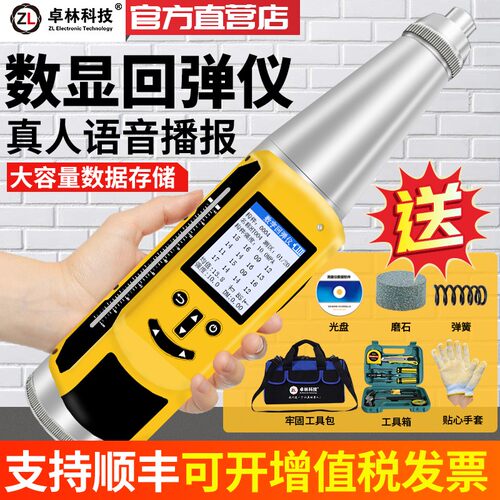 回弹仪一体式数显回弹仪混凝土强度检测I仪高精度混凝土数字回弹