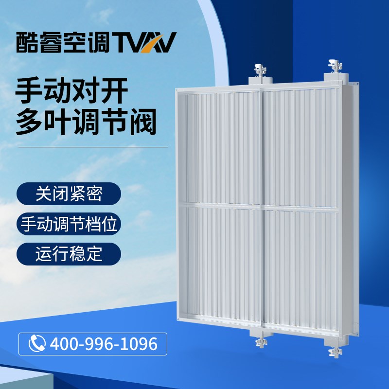 消防排烟防火防爆阀不锈钢对开多叶风量调节阀手电动风管阀门蝶阀