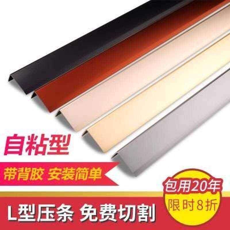 自粘木地板压边收边条包边条不锈E钢L型扣条封边7字金属线条