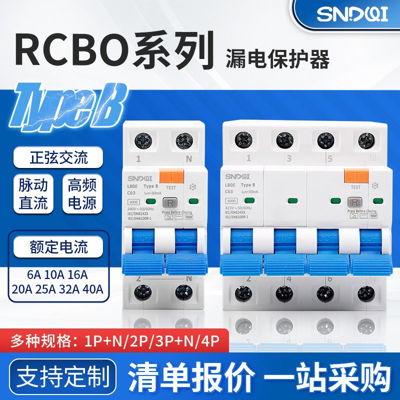 带过载保护漏电开关漏电保护光伏新能源充电桩VB型漏电断路器
