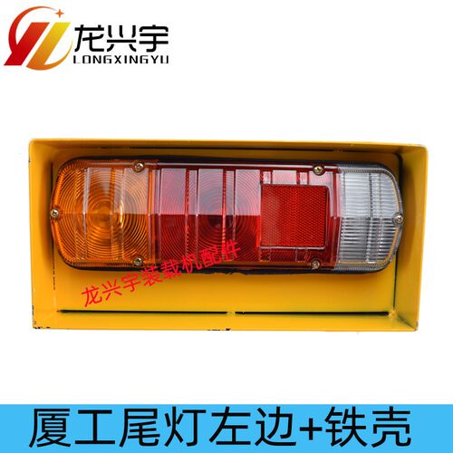 厦工装载机配件951 953 956 932铲车后尾灯铁壳护罩转向倒车大灯
