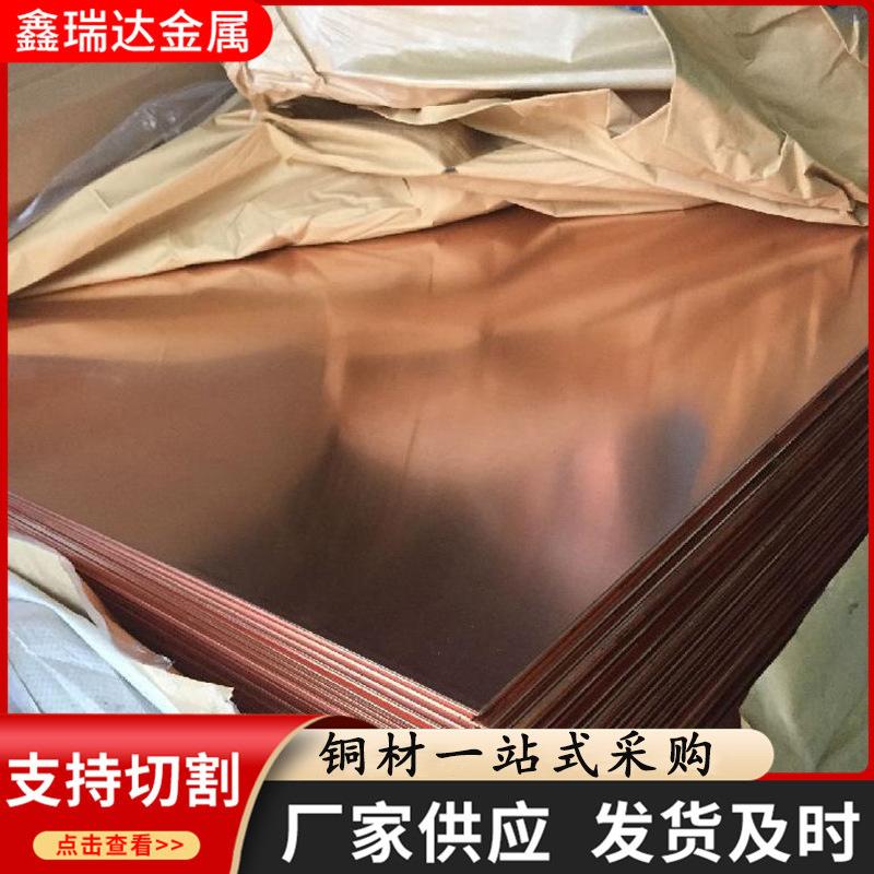 供应销售T2大板面紫铜板零售1000*2000红铜板50mm紫铜板