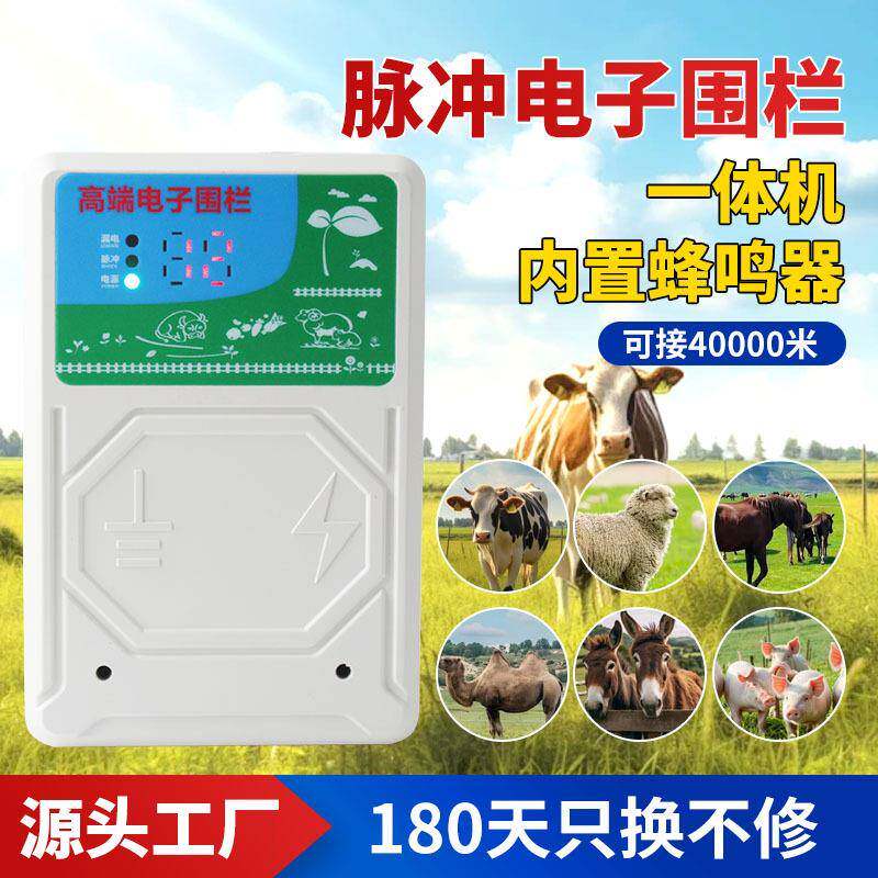 脉冲电子围栏主机牧场畜牧养殖养牛羊高压防护网智能围栏主机定制