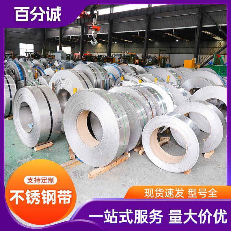304不锈钢厂家精密镜面316l201冷轧不锈钢带钢量大从优