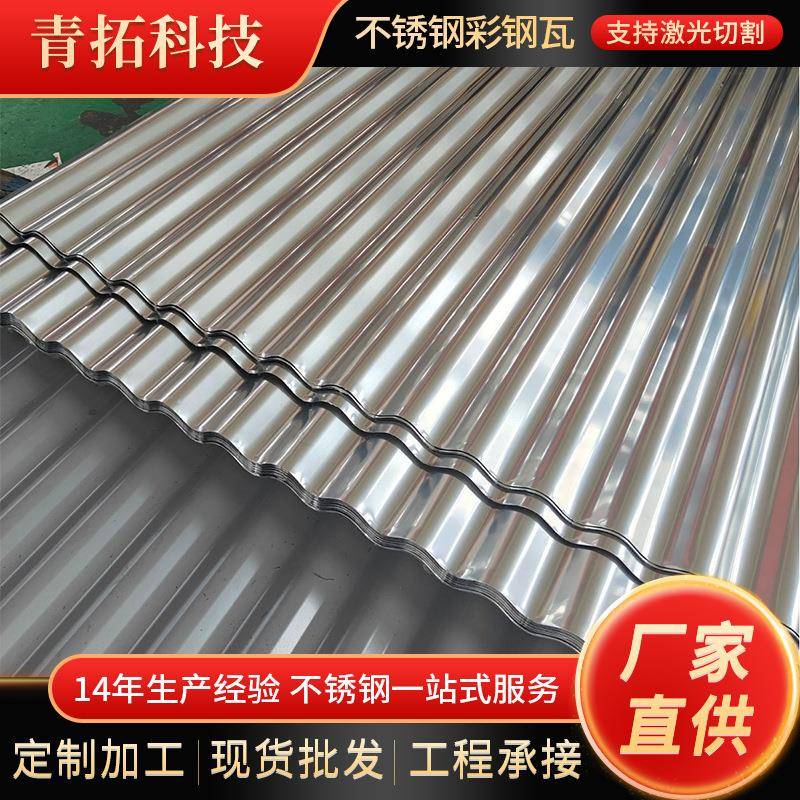 304不锈钢彩钢瓦波浪瓦楞板201316不锈钢瓦楞板厂房屋顶不锈钢瓦