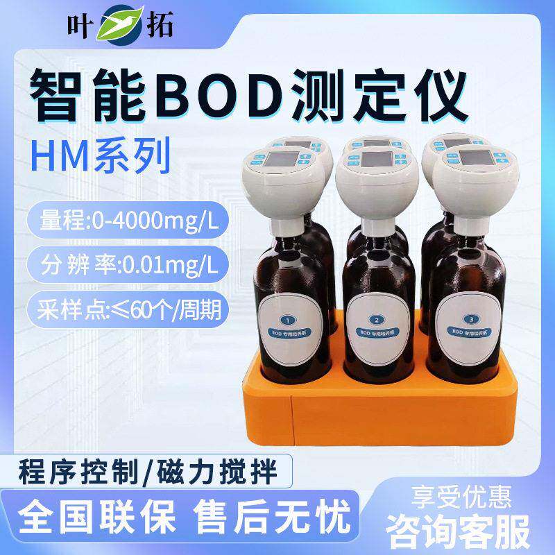 叶拓YT-BOD6A精度智能BOD生物化学需氧量测定仪水质污染检测仪
