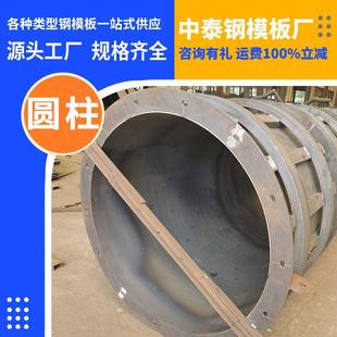 钢模板厂家圆柱钢模板定制1m1.2m1.4m1.6m各种规格桥梁圆柱钢模板