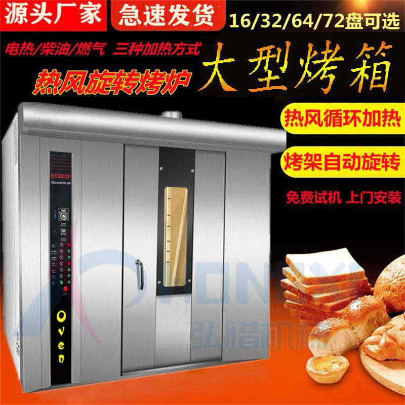 大型月饼饼干曲奇烤炉16/32/64盘面包烤炉山东烤红薯炉免费试机