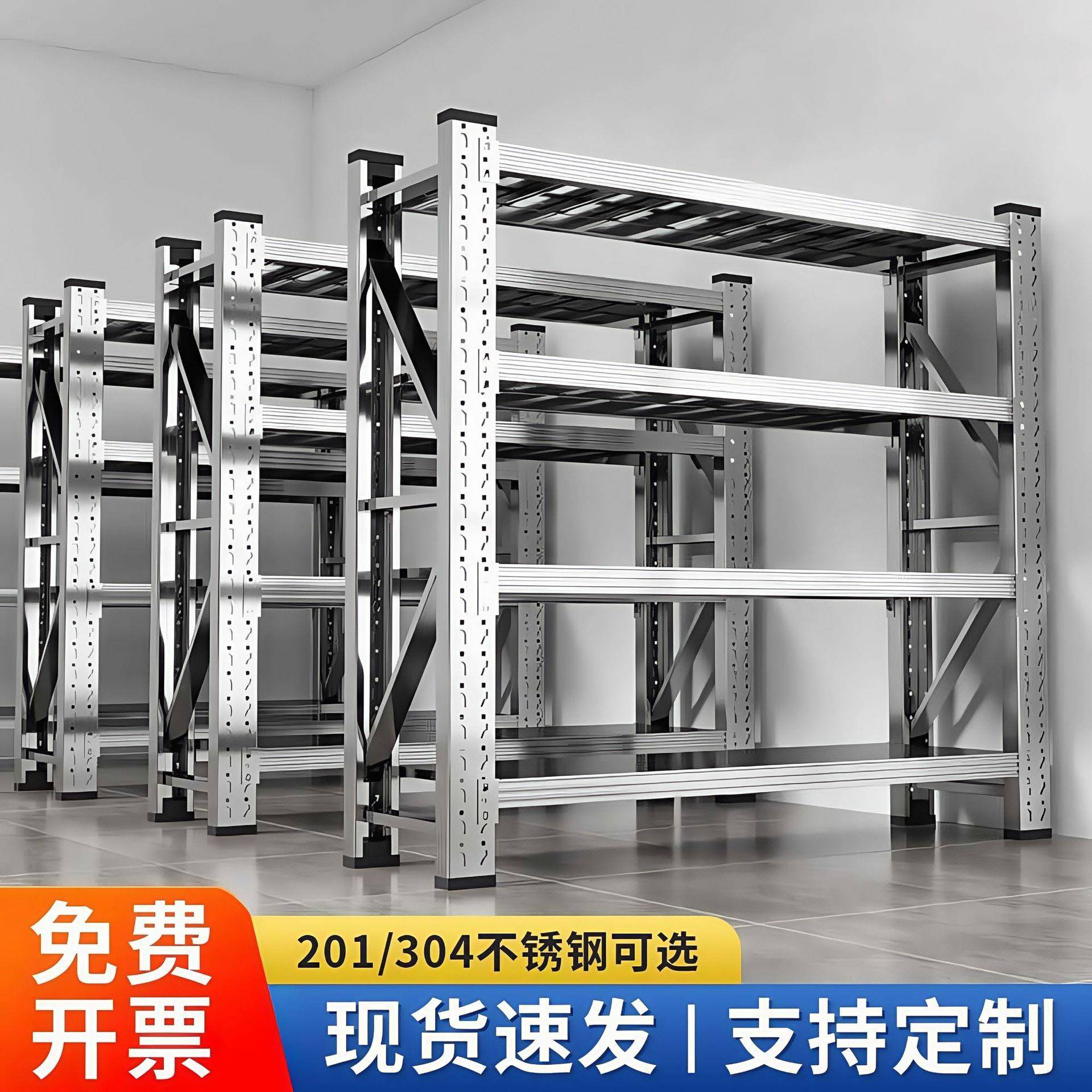 304不锈钢仓储货架多层商用置物架厨房地下室冷库重型可调节架子
