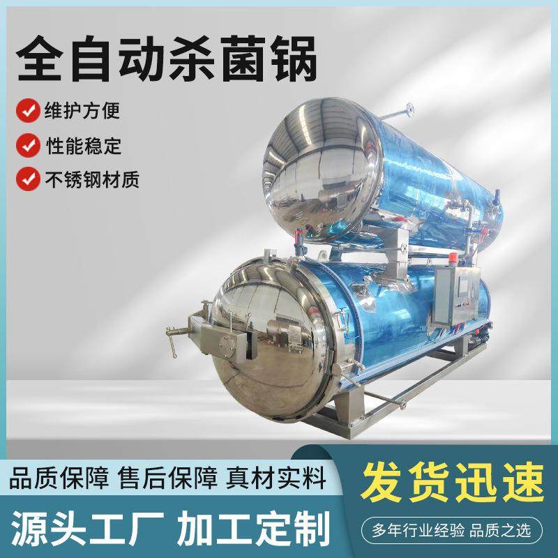 全自动麻辣豆腐干杀菌釜推荐鸡蛋干高温灭菌罐商用豆制品杀菌设备