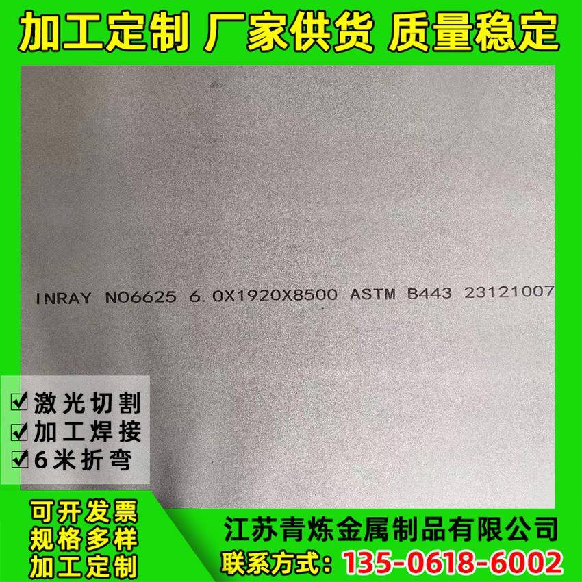 现货N06625Inconel625GH3625镍基合金平板薄板中厚板材钢带钢