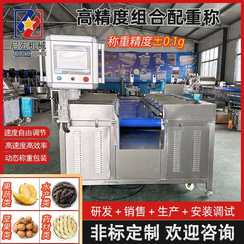 袋装鸡翅鸡爪海参定量多工位组合秤水果自动配重秤蔬菜称重机分装