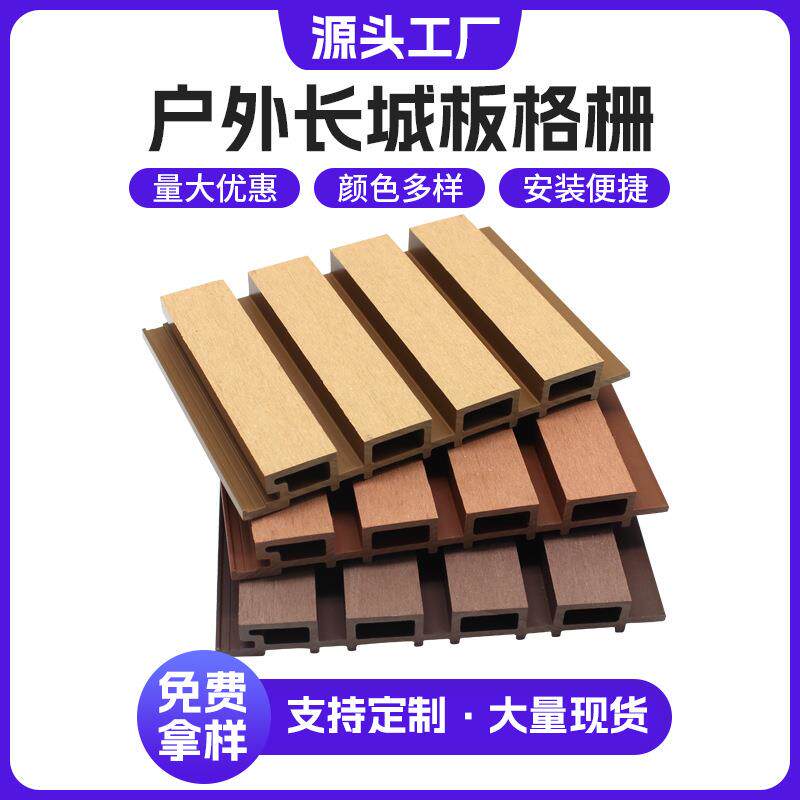 户外塑木长城板WPC二代共挤外墙板防晒防腐庭院围栏格栅吊顶