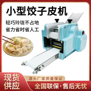 商用仿手工擀皮机全自动小型饺子皮机小型压皮机馄饨皮包子皮机