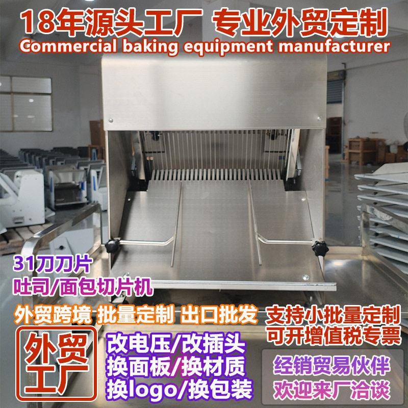 定制方包切片机商用吐司切片机火腿土司切片器31刀面包切片机