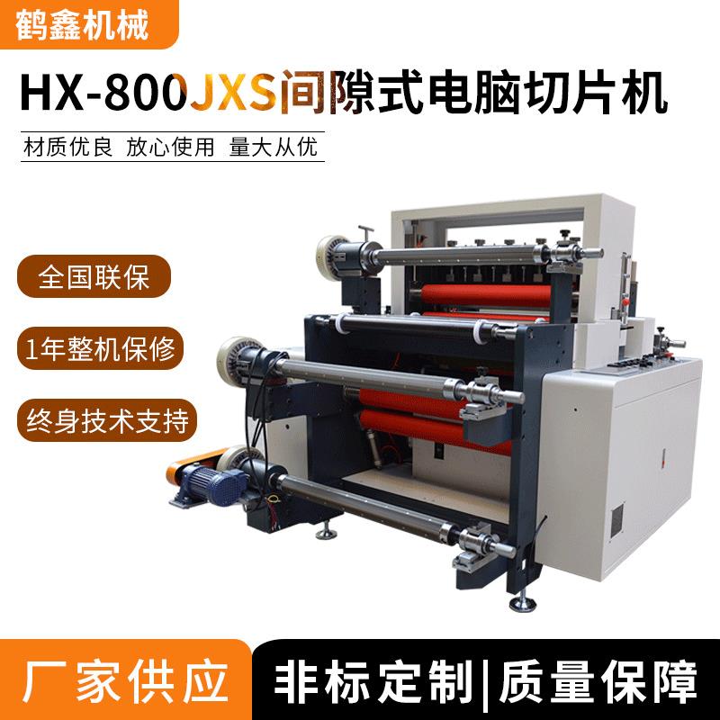 机械800JXS间隙式电脑切片机,双面胶带自动裁带机长度可调