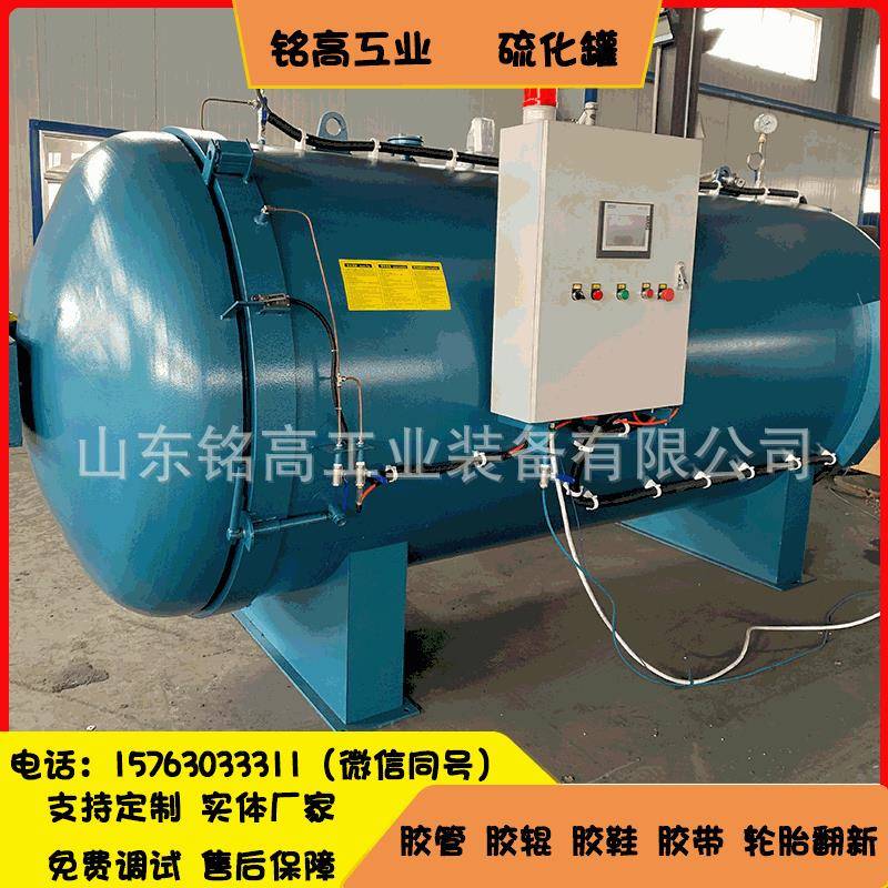 供应胶管橡胶制品硫化罐胶带硫化罐全自动控制雨鞋硫化罐