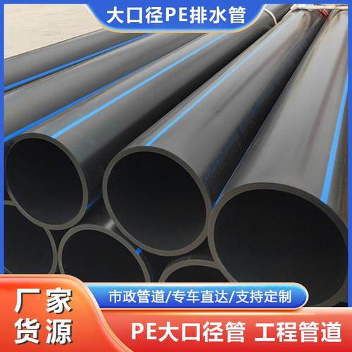 高密度聚乙烯大口径给水管400埋地牵引拉管水管PE管材管件齐全