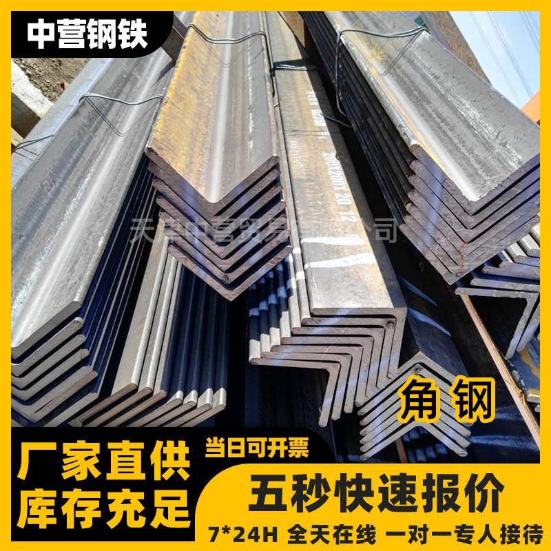 天津40*40热镀锌角钢q235万能角铁镀锌角钢50*50镀锌角铁可冲孔