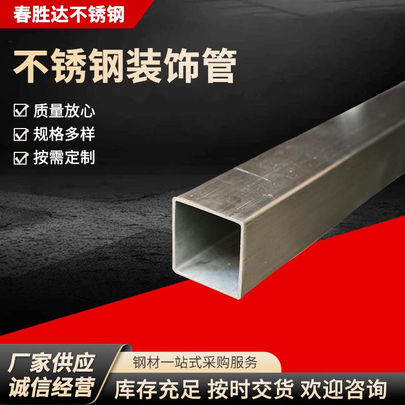 不锈钢装饰管304不锈钢装饰管工业结构型大口径不锈钢管薄壁钢管