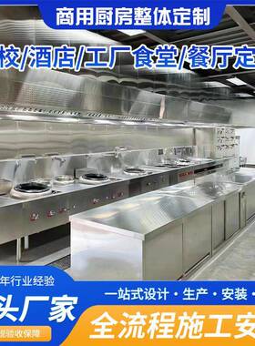 商用厨房设备全套大型商业厨具工厂饭堂酒店整体厨房工程设计安装