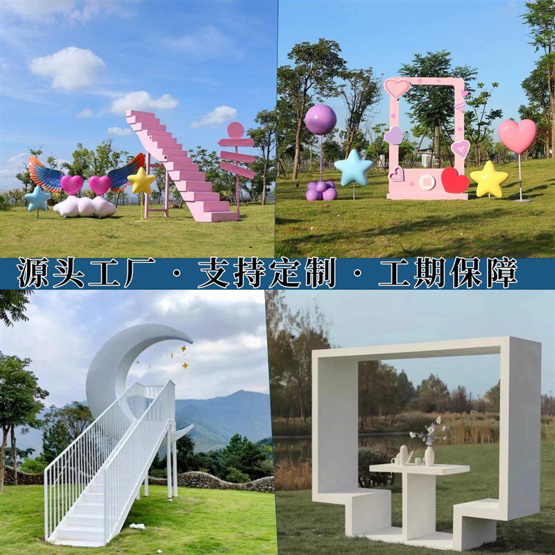 雕塑定制互动装i置天梯相框秋千打卡景区商业美陈摆件不锈钢雕塑