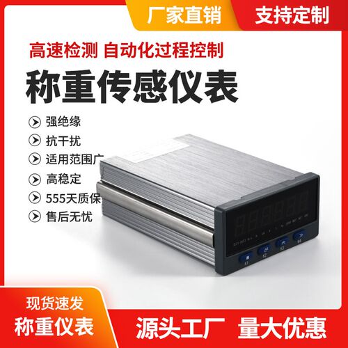 称重传感器高精度显示仪表重量模块电子秤变送器压力控制配件地磅