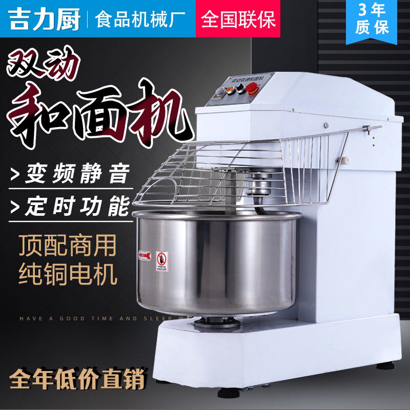 商用和面机双g动双速揉面机面粉搅拌机10公斤静音变频多功能厨师
