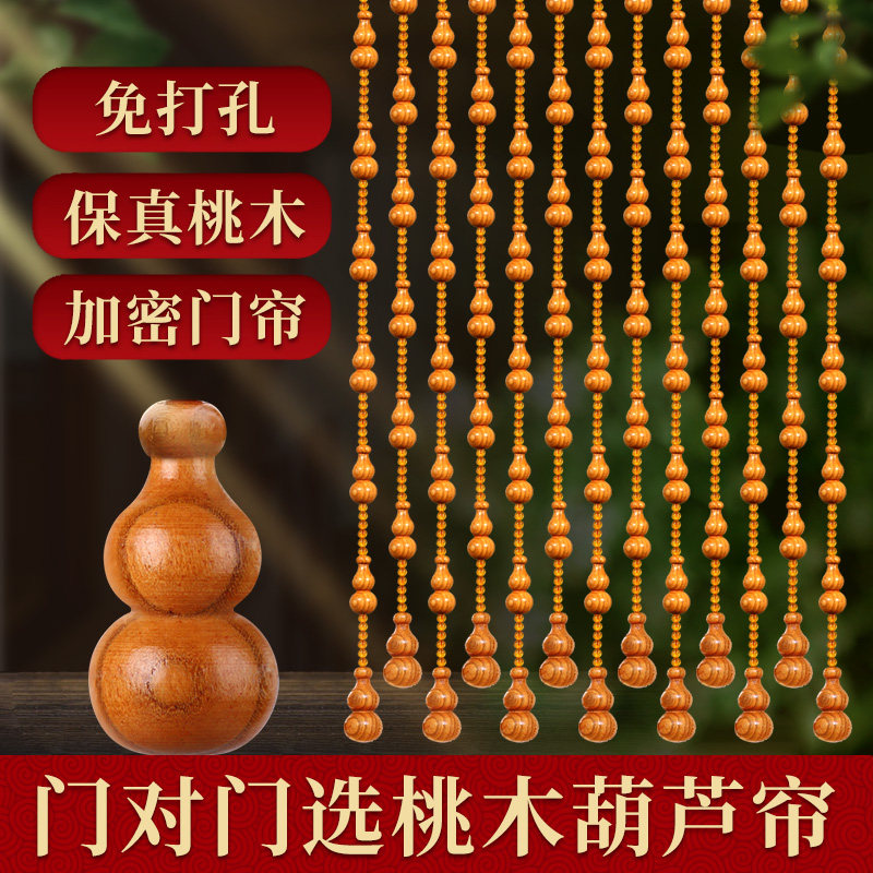 门帘桃木葫芦珠子挂帘玄关过道隔断帘子I卧室卫生间免打孔水晶珠