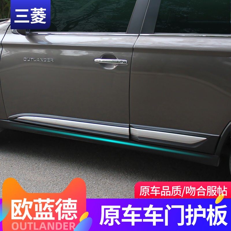 16-21款欧蓝德车门饰t条防撞条配件车门护板防刮条防防撞板替换件