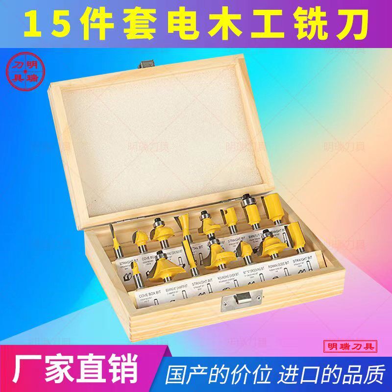 木工削槽开孔拼接榫合成型15件套装修边机电木铣雕刻机合金铣刀