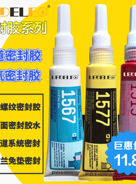 密封胶1567 1577管螺纹密封剂1515 1510K 1518厌氧胶平面密封胶水