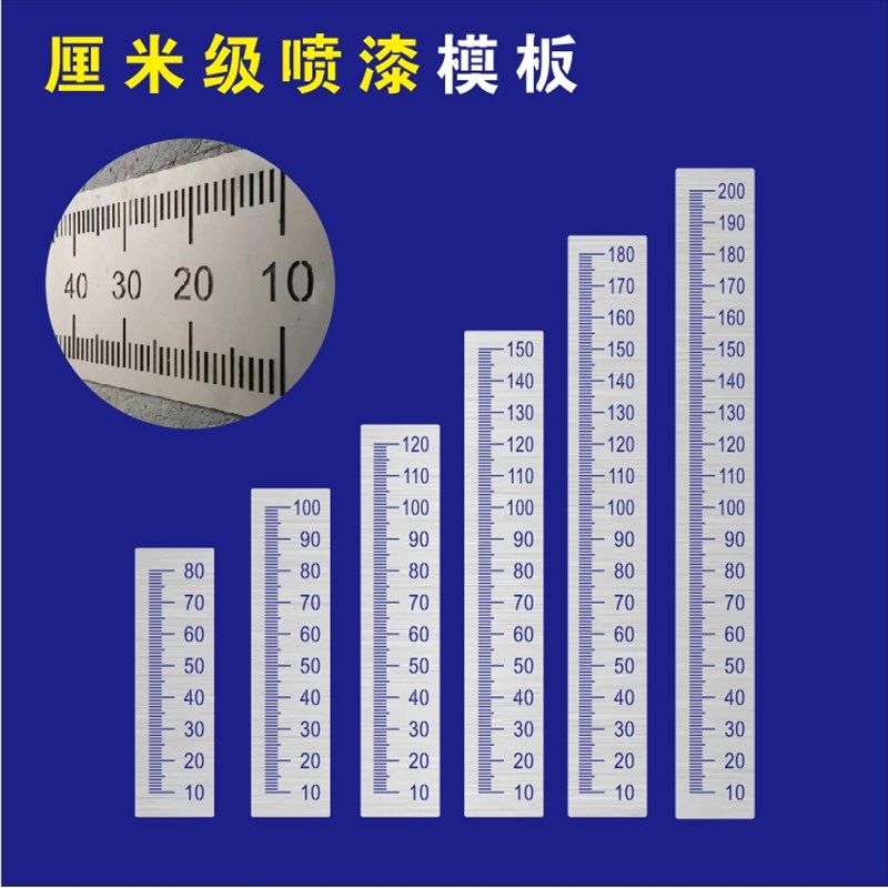 不锈钢镂空喷漆模板立定跳远体育三米尺喷字厘米R刻度身高水位标