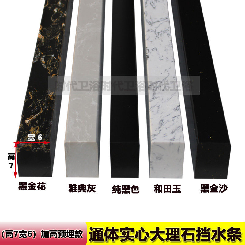 实心隔阻大理石挡水条淋浴房干湿分D离加高加宽石基卫生间防水条