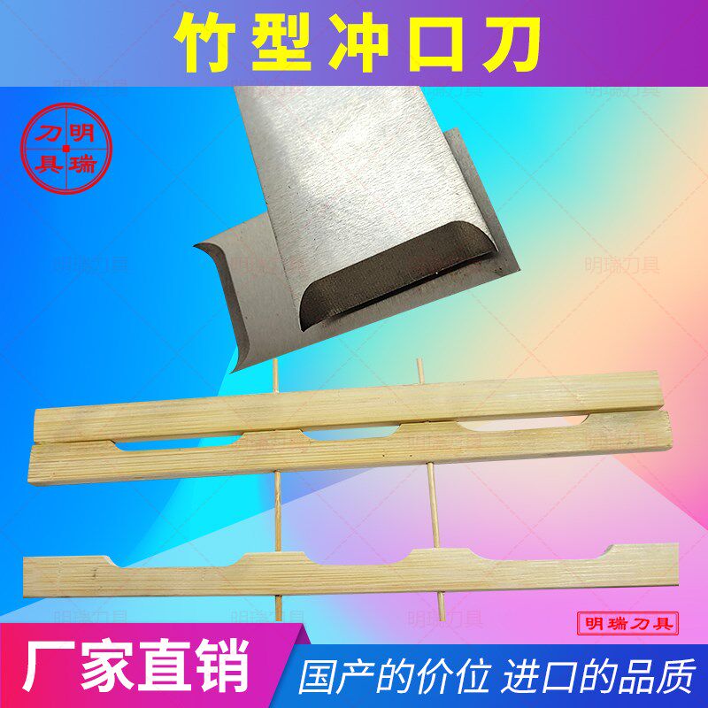 竹片刀竹子成型冲压刀70号钢竹加工刀型刀竹片开槽刀竹工艺开口刀