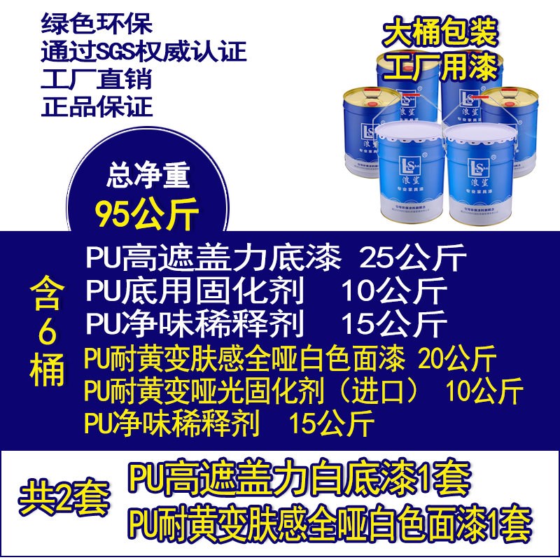 【折扣】净f味环保肤感白面漆PU木器漆聚酯漆耐磨家具油漆